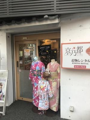 京乃都　清水八坂店